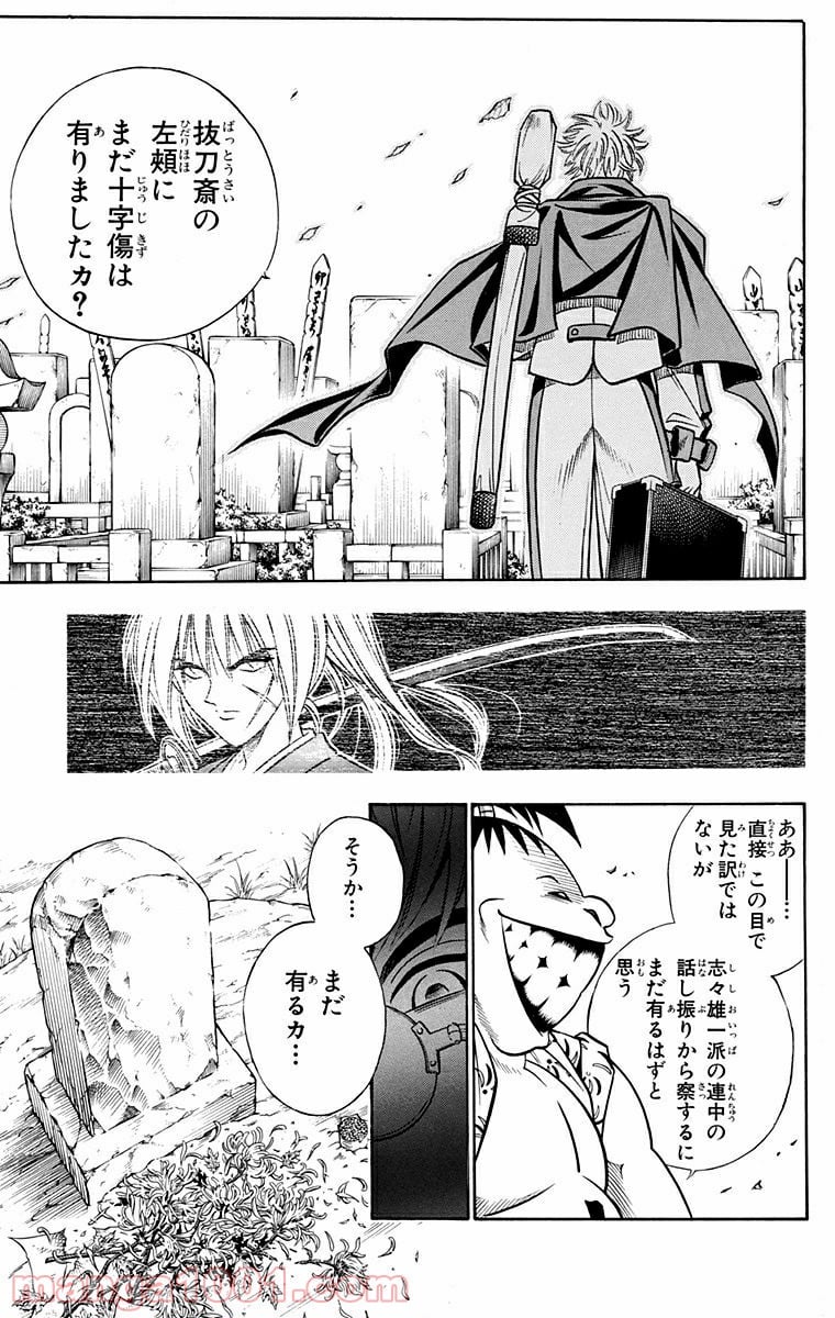 るろうに剣心—明治剣客浪漫譚— 第152話 - Page 17