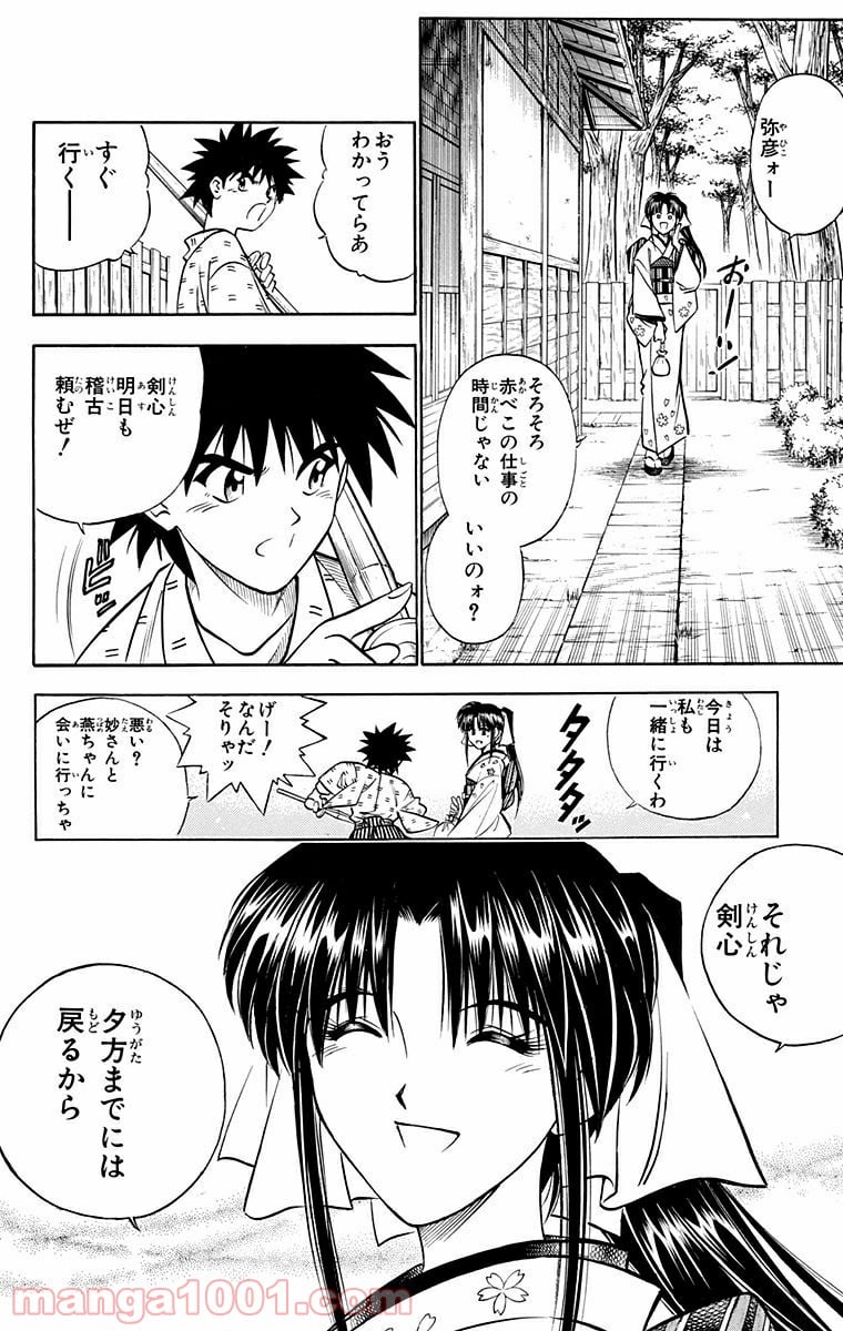 るろうに剣心—明治剣客浪漫譚— 第152話 - Page 6