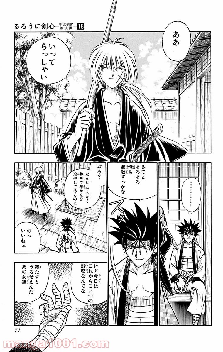 るろうに剣心—明治剣客浪漫譚— 第152話 - Page 7