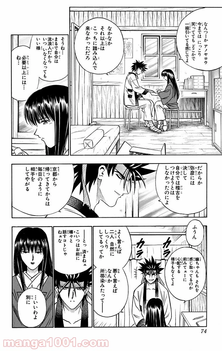 るろうに剣心—明治剣客浪漫譚— 第152話 - Page 10