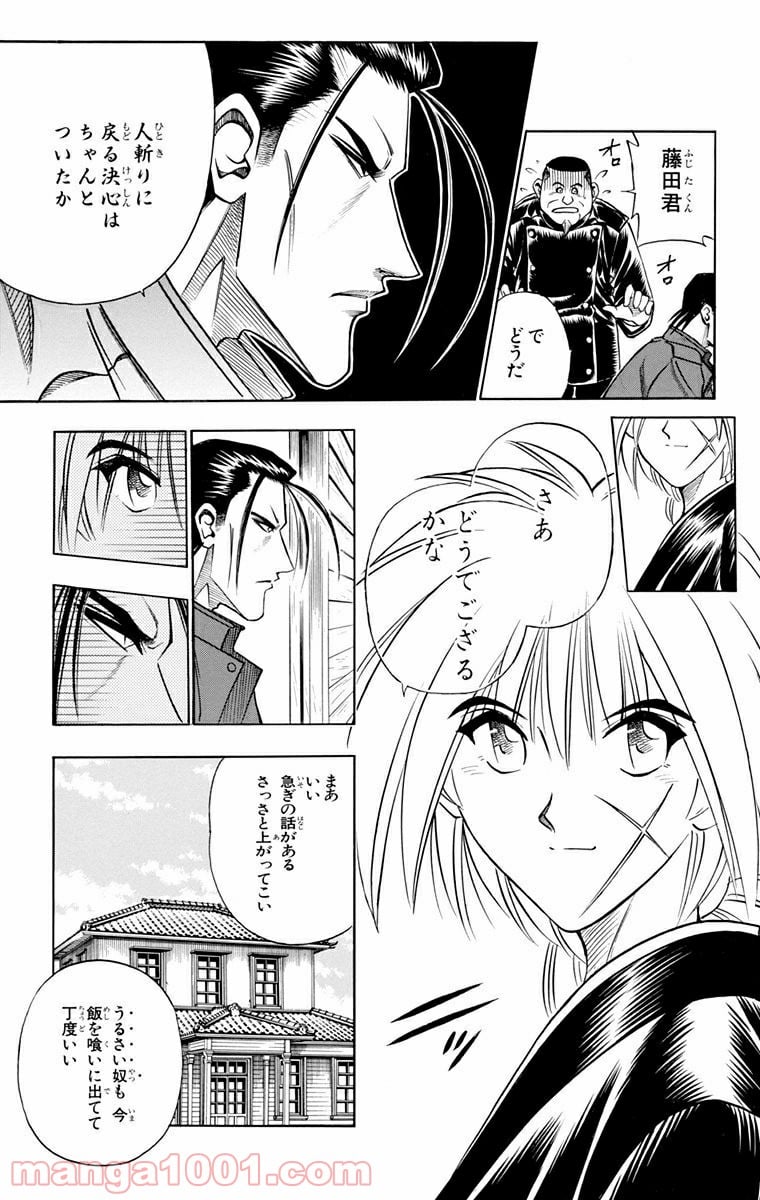 るろうに剣心—明治剣客浪漫譚— 第98話 - Page 11