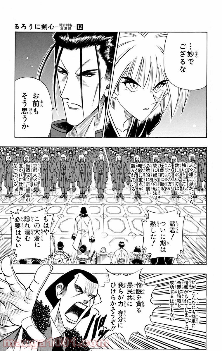 るろうに剣心—明治剣客浪漫譚— 第98話 - Page 13