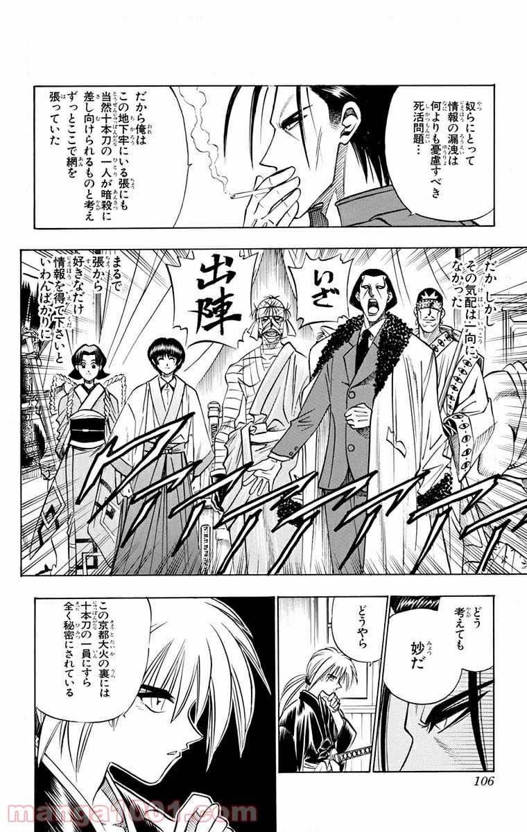 るろうに剣心—明治剣客浪漫譚— 第98話 - Page 14