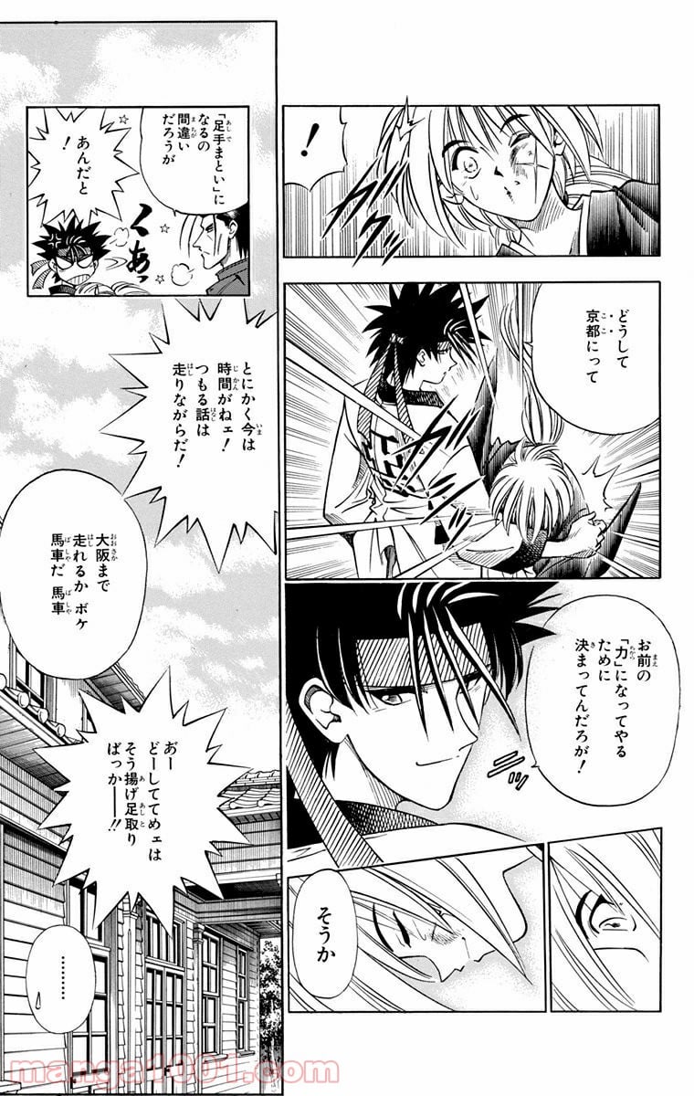 るろうに剣心—明治剣客浪漫譚— 第98話 - Page 19