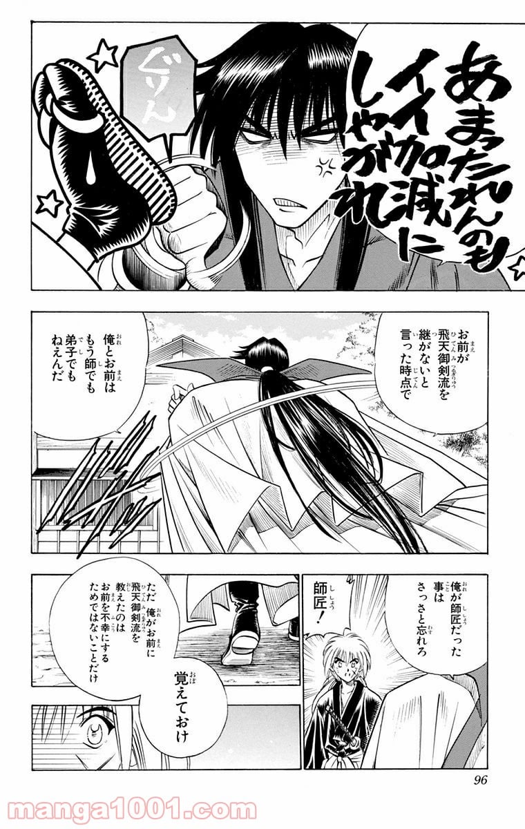 るろうに剣心—明治剣客浪漫譚— 第98話 - Page 4