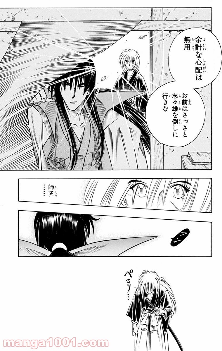 るろうに剣心—明治剣客浪漫譚— 第98話 - Page 5