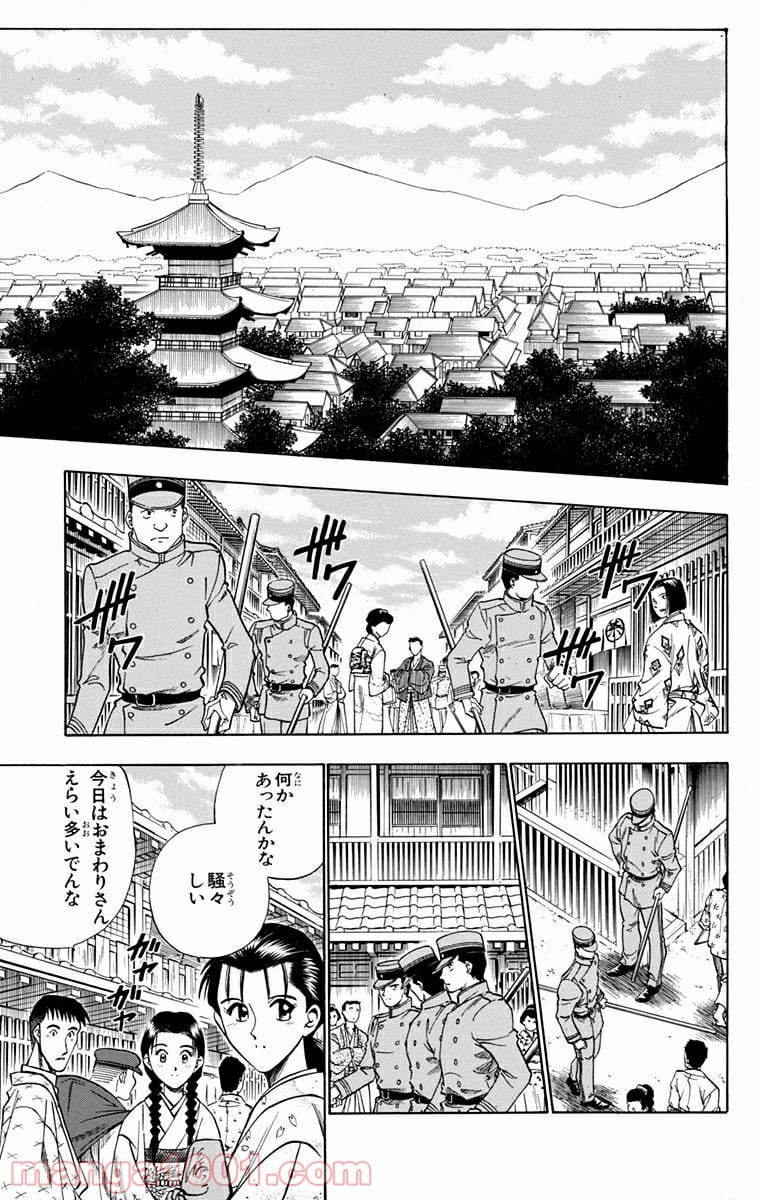 るろうに剣心—明治剣客浪漫譚— 第98話 - Page 7