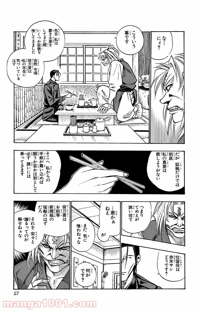 るろうに剣心—明治剣客浪漫譚— 第50話 - Page 11