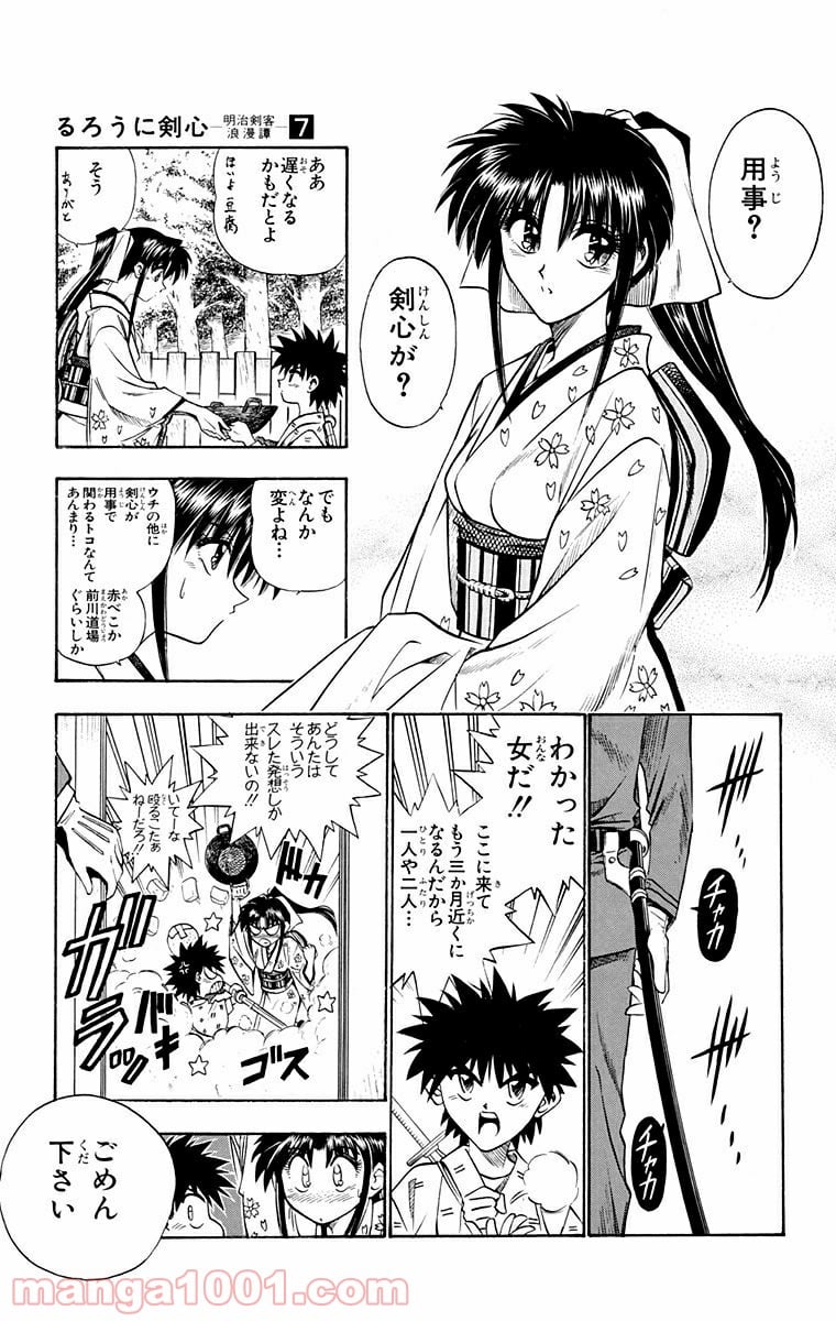 るろうに剣心—明治剣客浪漫譚— 第50話 - Page 17