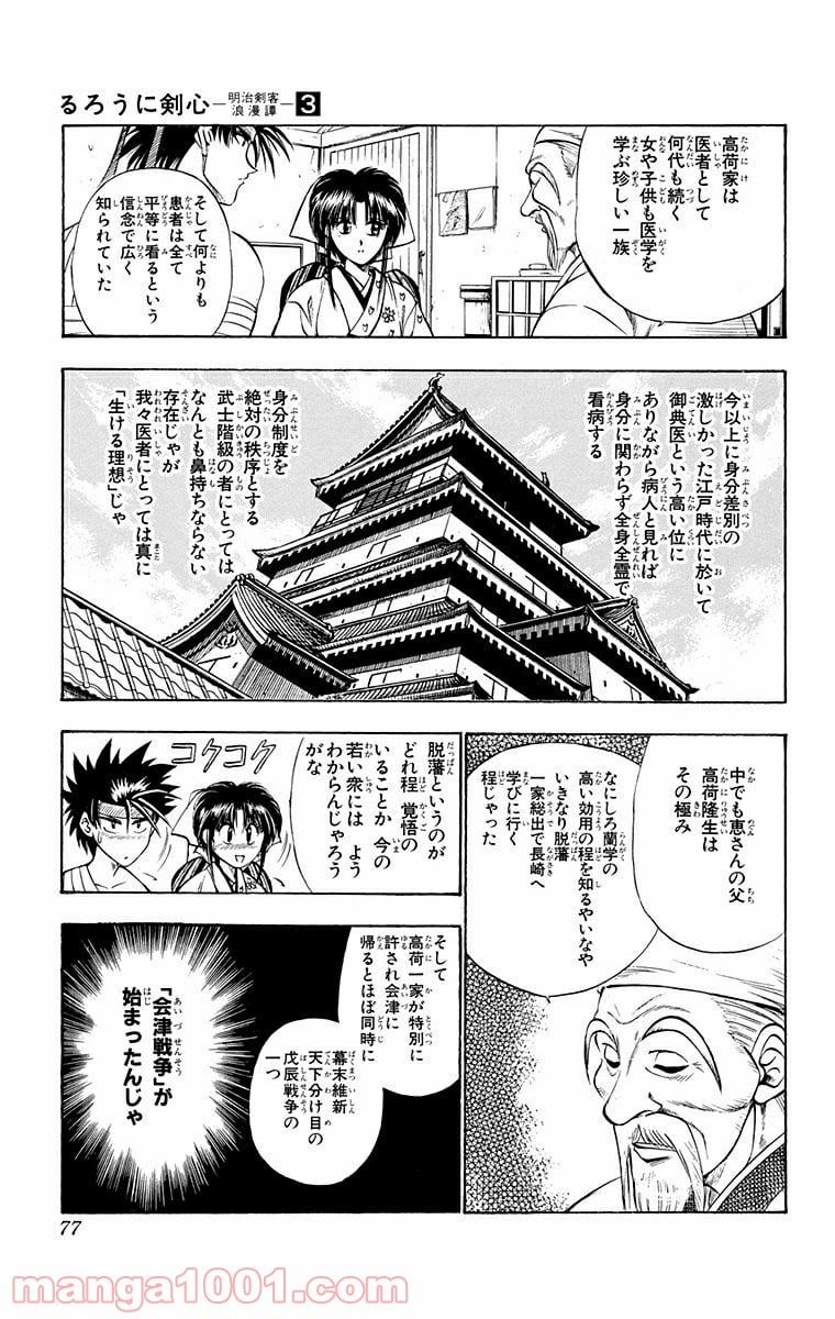 るろうに剣心—明治剣客浪漫譚— 第19話 - Page 12