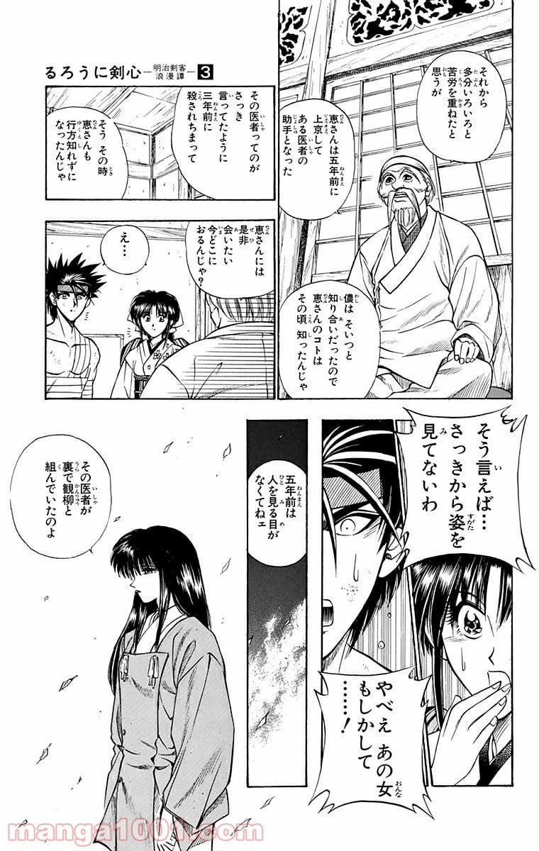 るろうに剣心—明治剣客浪漫譚— 第19話 - Page 14