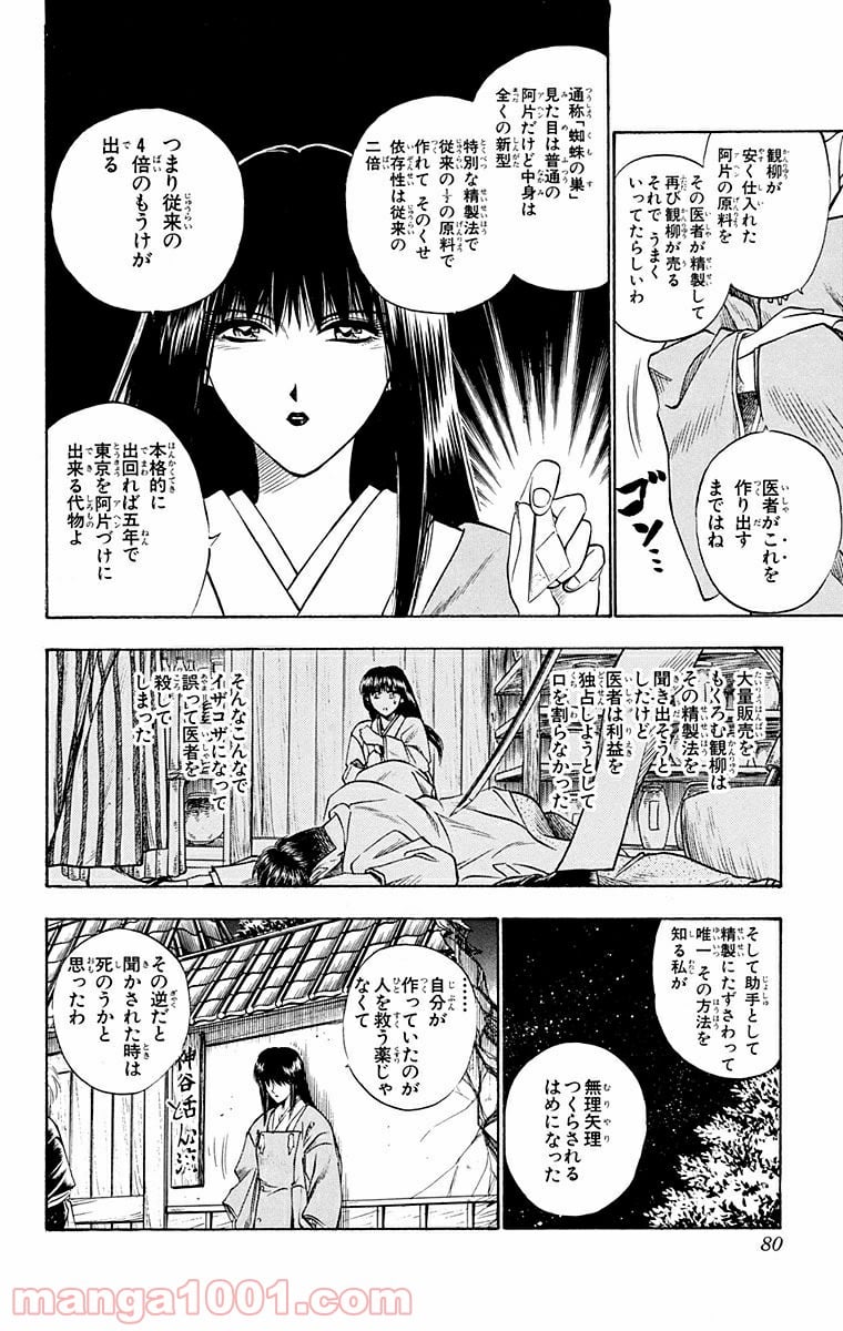 るろうに剣心—明治剣客浪漫譚— 第19話 - Page 15