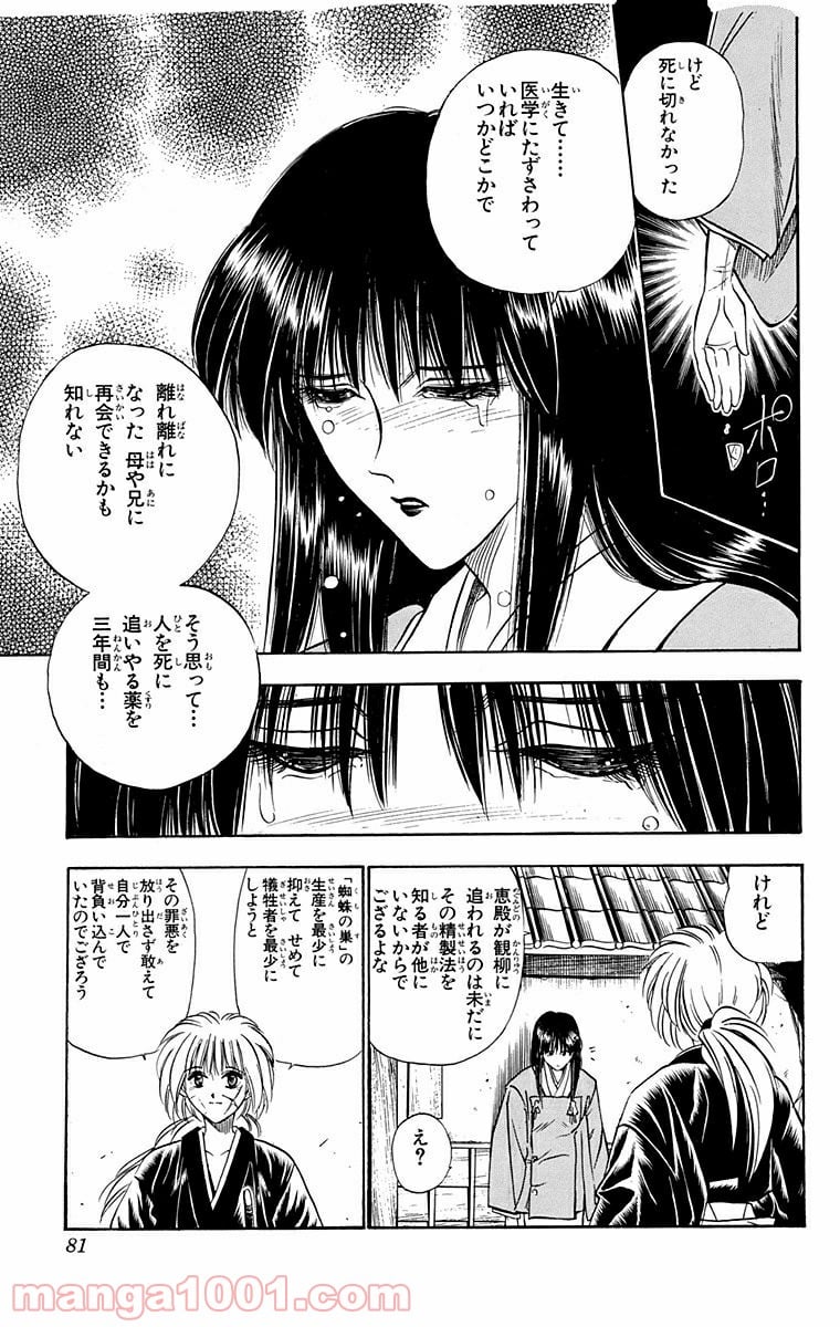 るろうに剣心—明治剣客浪漫譚— 第19話 - Page 16