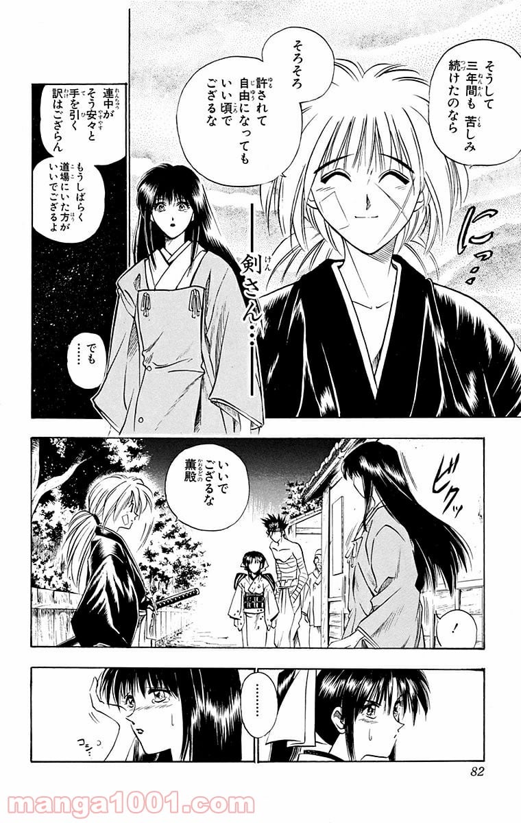 るろうに剣心—明治剣客浪漫譚— 第19話 - Page 17