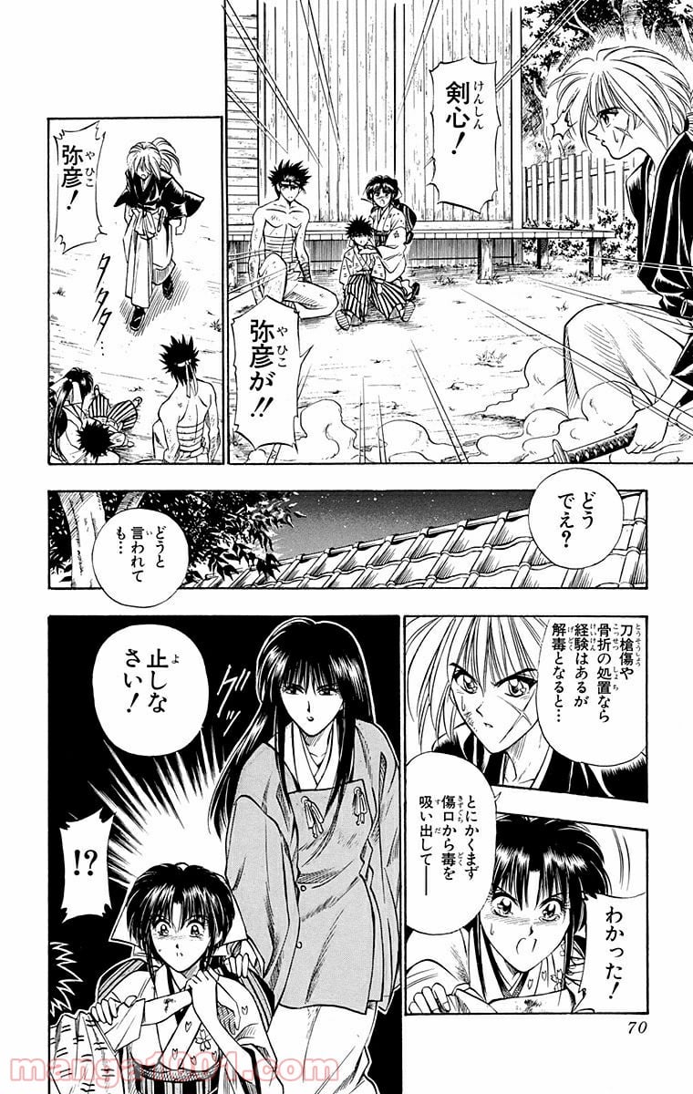 るろうに剣心—明治剣客浪漫譚— 第19話 - Page 5