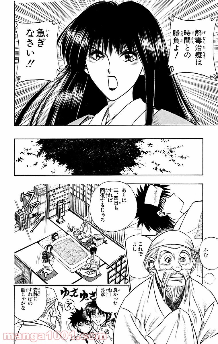 るろうに剣心—明治剣客浪漫譚— 第19話 - Page 7