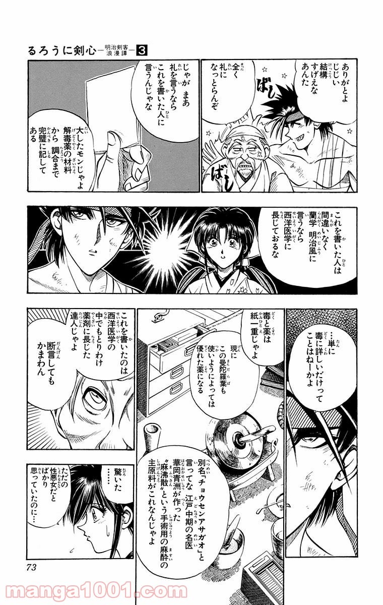 るろうに剣心—明治剣客浪漫譚— 第19話 - Page 8