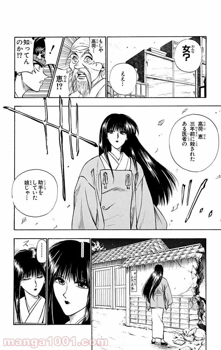 るろうに剣心—明治剣客浪漫譚— 第19話 - Page 9