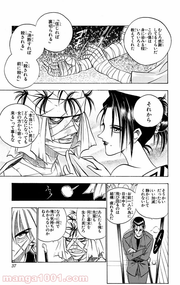 るろうに剣心—明治剣客浪漫譚— 第68話 - Page 11