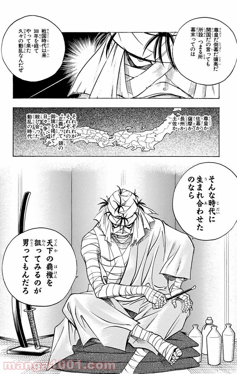 るろうに剣心—明治剣客浪漫譚— 第68話 - Page 12