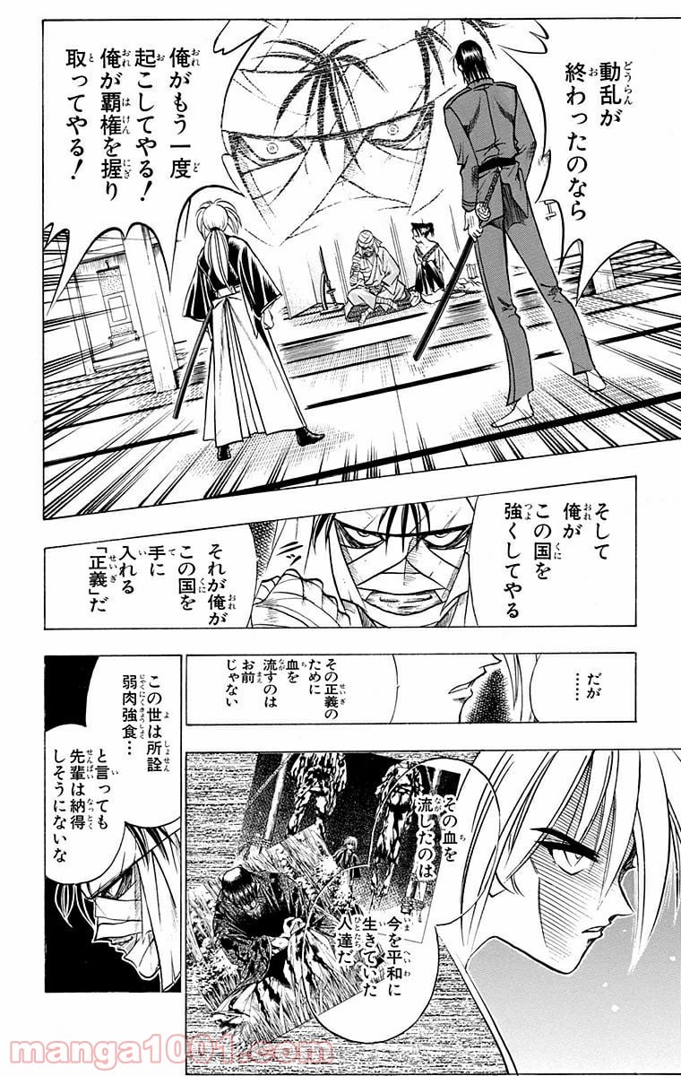 るろうに剣心—明治剣客浪漫譚— 第68話 - Page 14