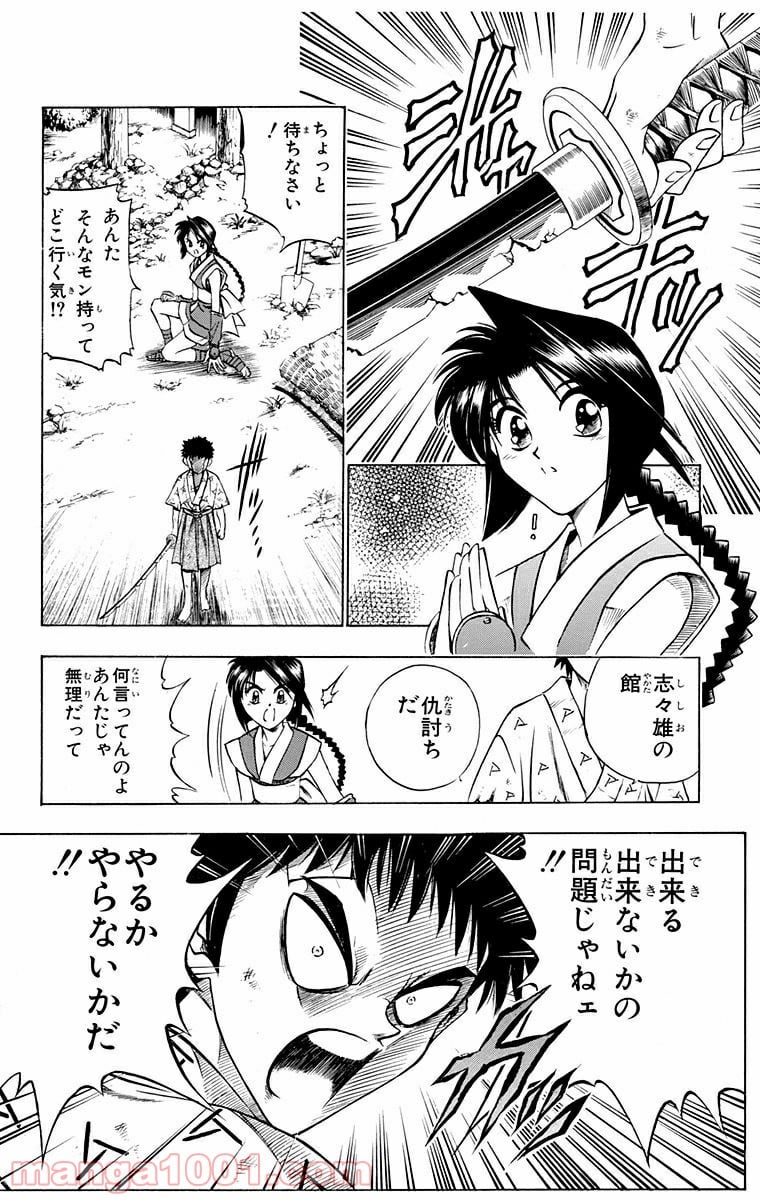 るろうに剣心—明治剣客浪漫譚— 第68話 - Page 6