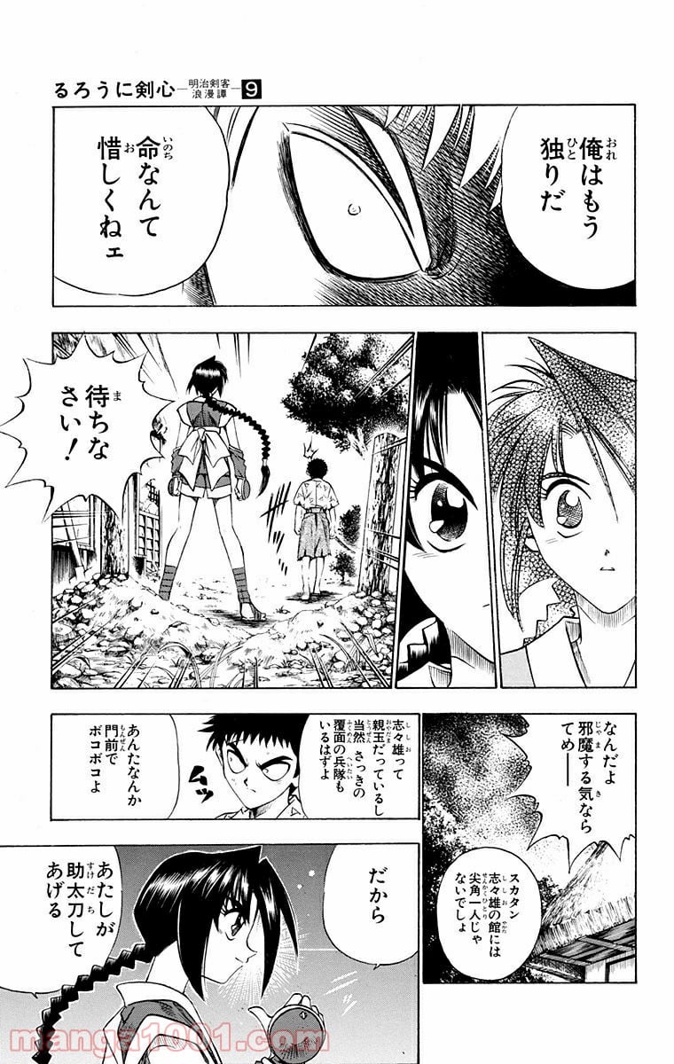 るろうに剣心—明治剣客浪漫譚— 第68話 - Page 7