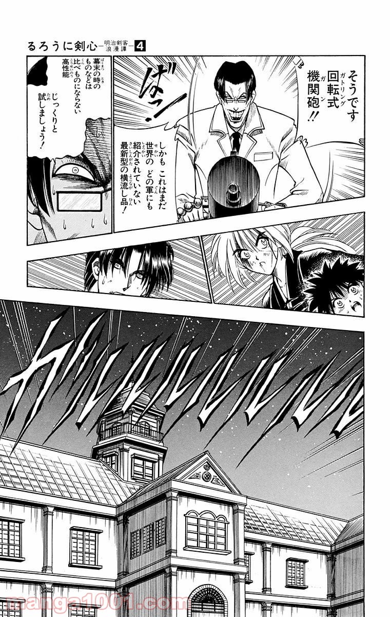 るろうに剣心—明治剣客浪漫譚— 第28話 - Page 14