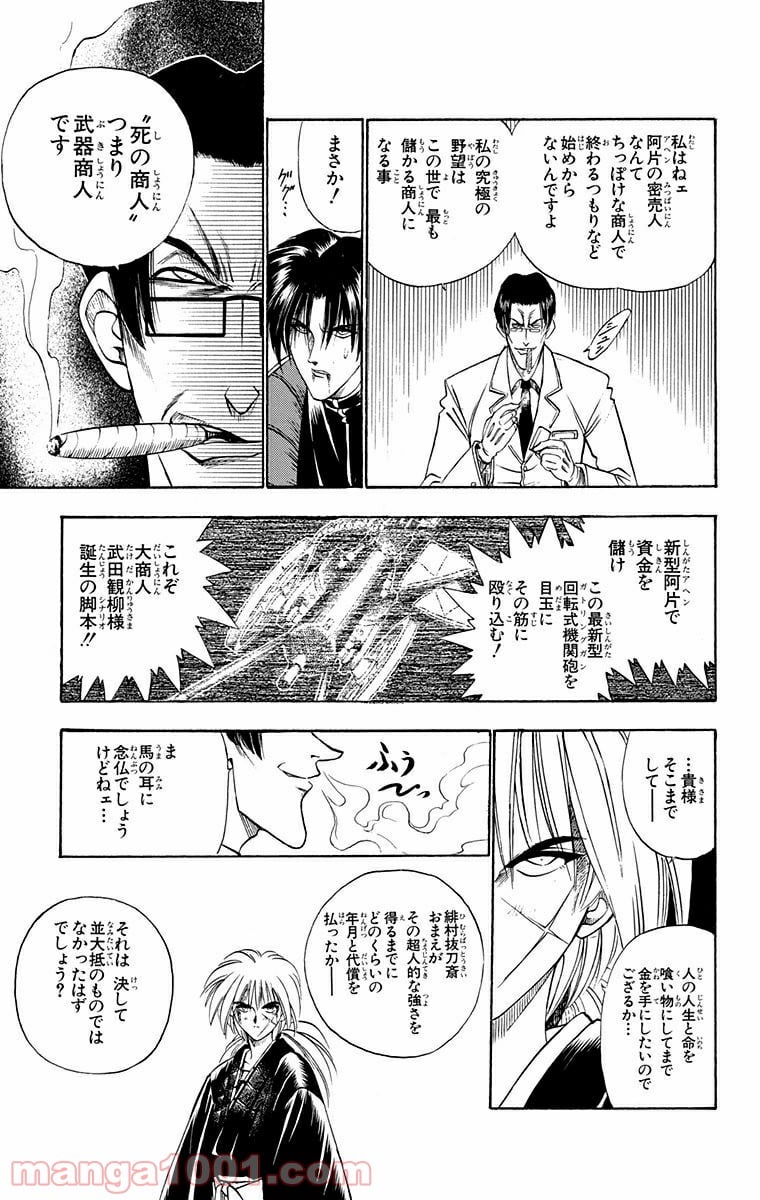 るろうに剣心—明治剣客浪漫譚— 第28話 - Page 20