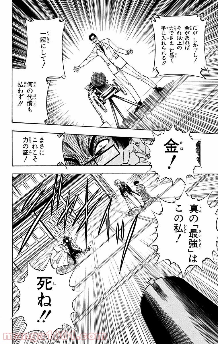 るろうに剣心—明治剣客浪漫譚— 第28話 - Page 21