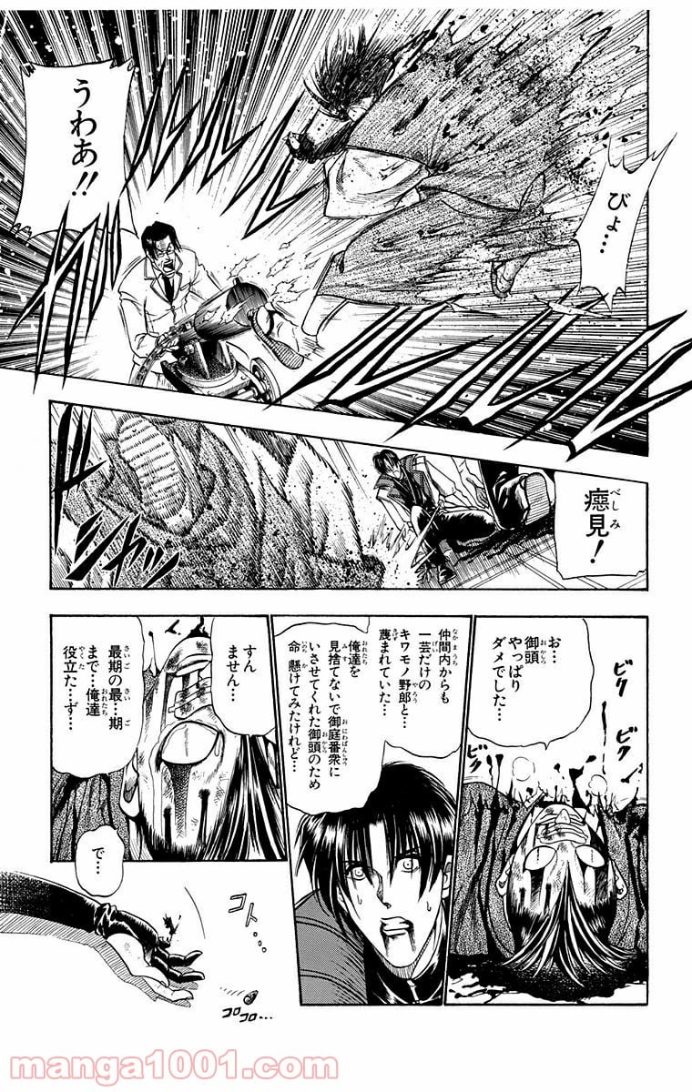 るろうに剣心—明治剣客浪漫譚— 第28話 - Page 28