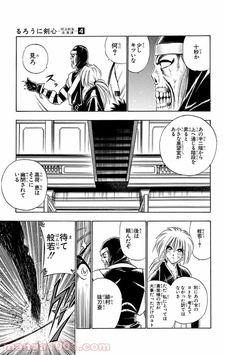 るろうに剣心—明治剣客浪漫譚— 第28話 - Page 30