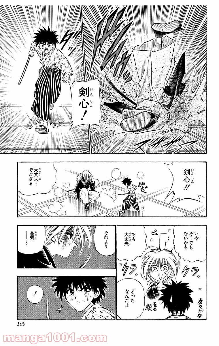 るろうに剣心—明治剣客浪漫譚— 第28話 - Page 4