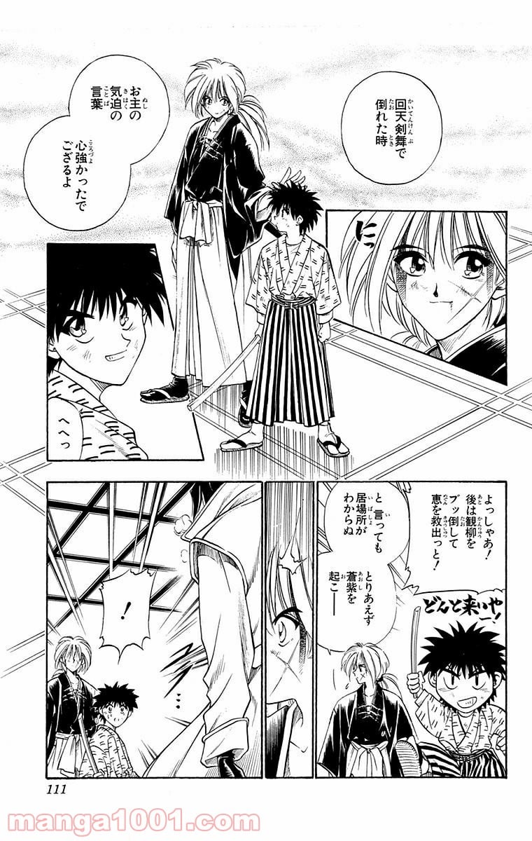 るろうに剣心—明治剣客浪漫譚— 第28話 - Page 6