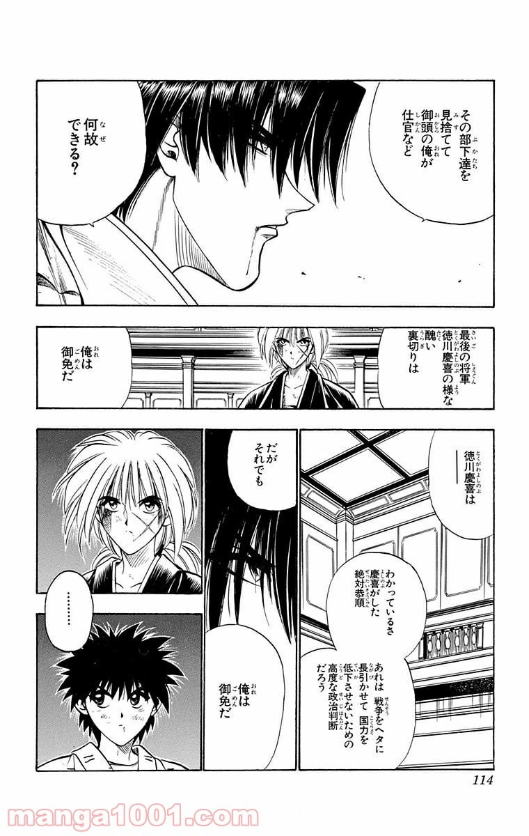 るろうに剣心—明治剣客浪漫譚— 第28話 - Page 9