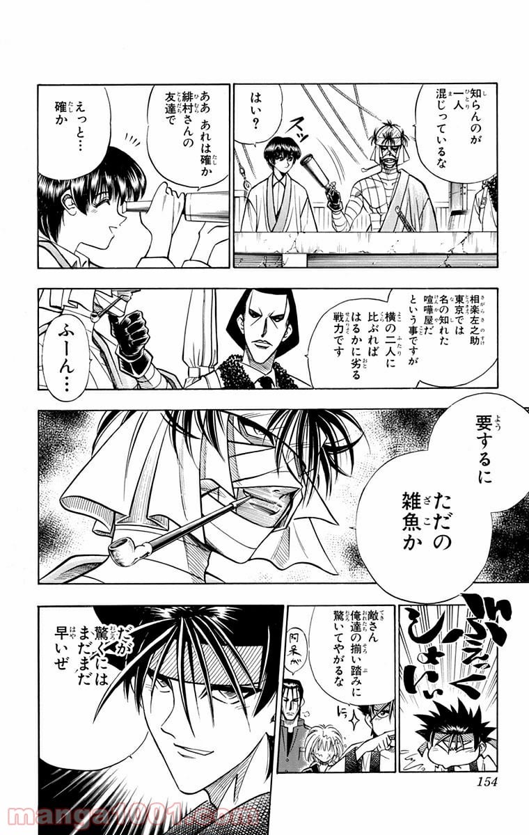 るろうに剣心—明治剣客浪漫譚— 第101話 - Page 2