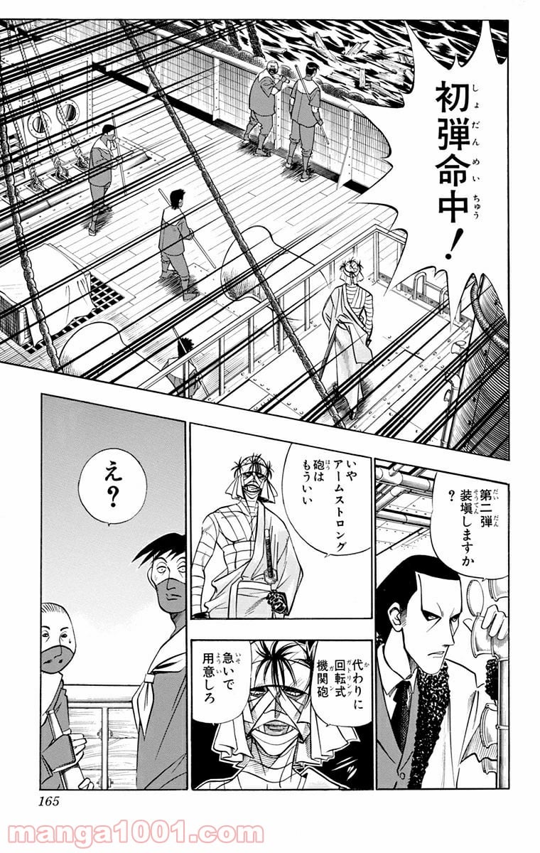 るろうに剣心—明治剣客浪漫譚— 第101話 - Page 13