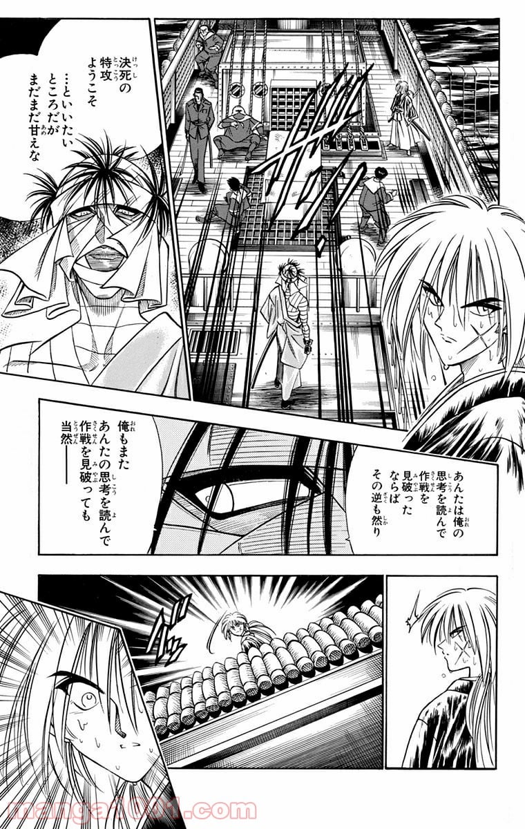 るろうに剣心—明治剣客浪漫譚— 第101話 - Page 15