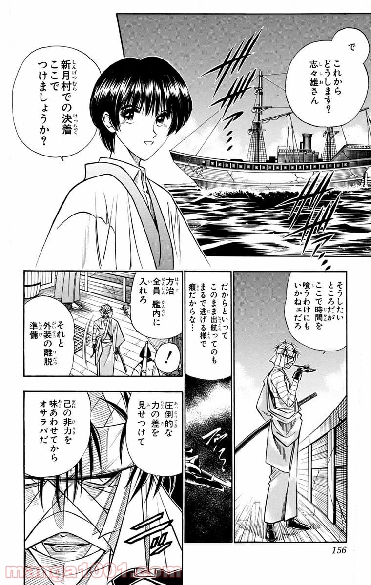 るろうに剣心—明治剣客浪漫譚— 第101話 - Page 4