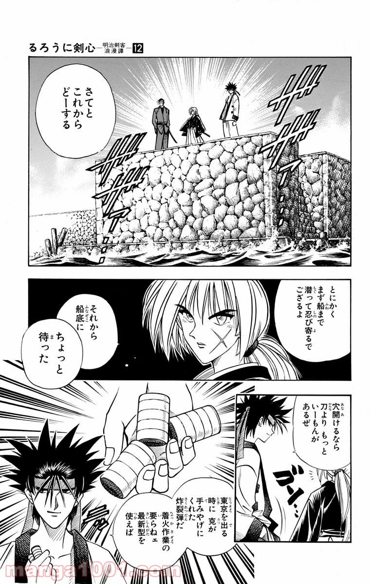 るろうに剣心—明治剣客浪漫譚— 第101話 - Page 5