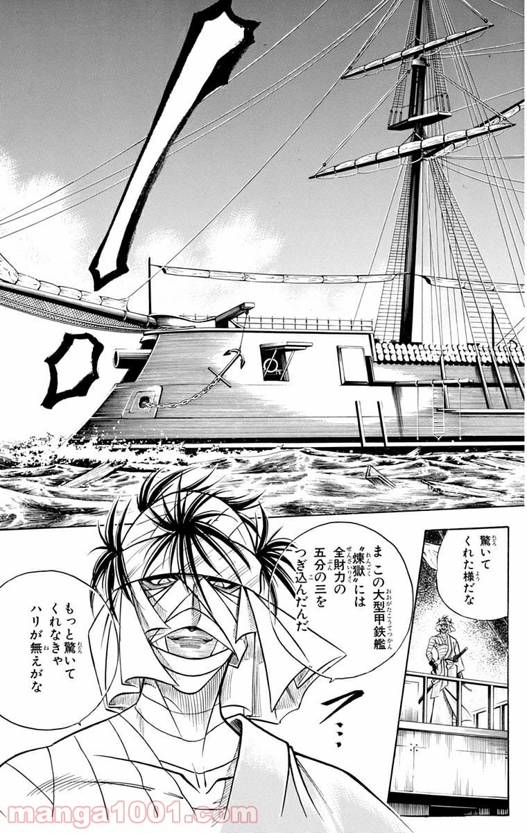 るろうに剣心—明治剣客浪漫譚— 第101話 - Page 9