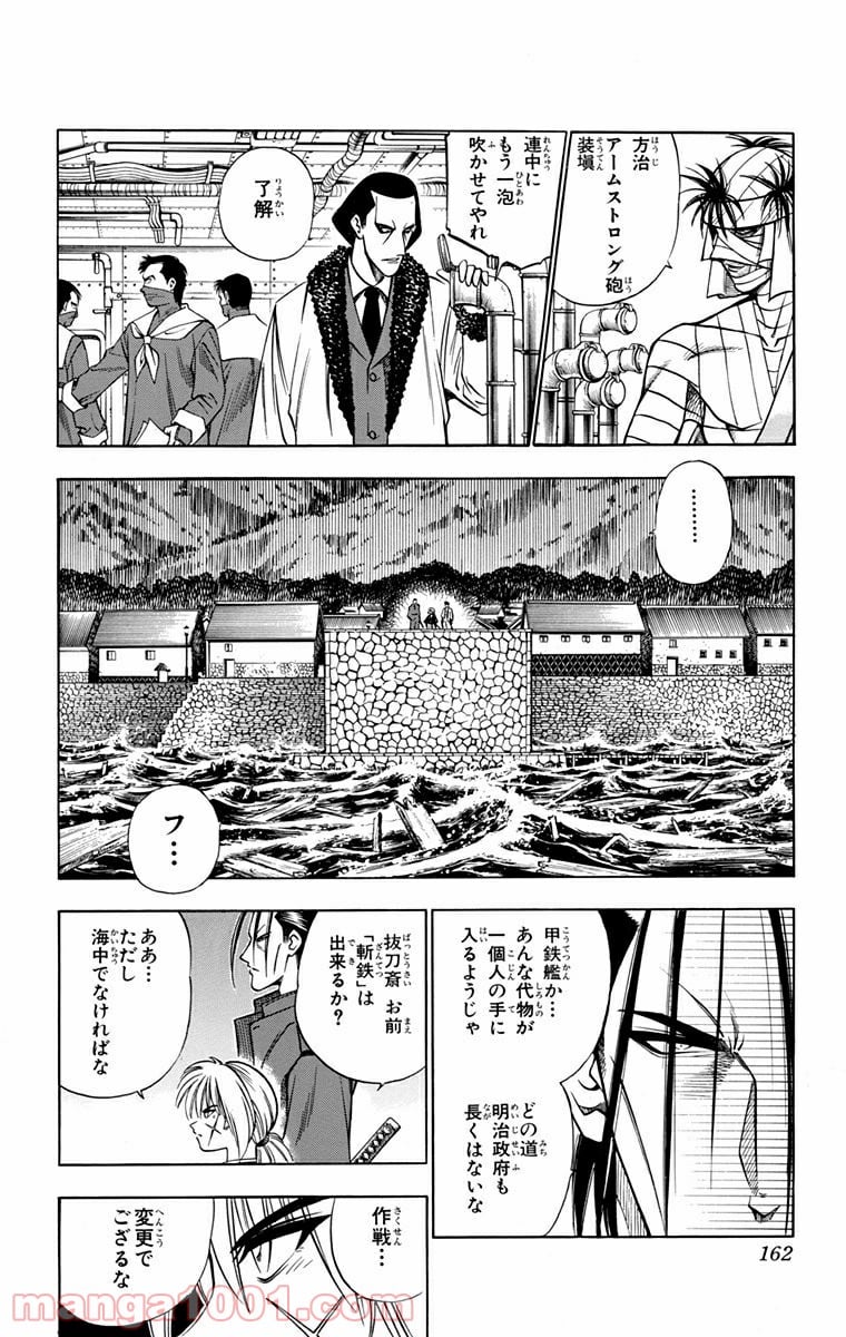 るろうに剣心—明治剣客浪漫譚— 第101話 - Page 10