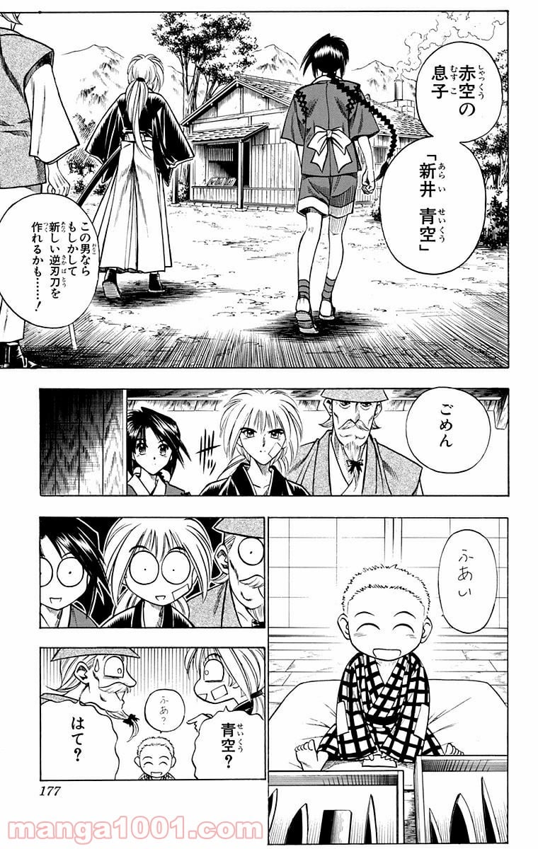 るろうに剣心—明治剣客浪漫譚— 第75話 - Page 11