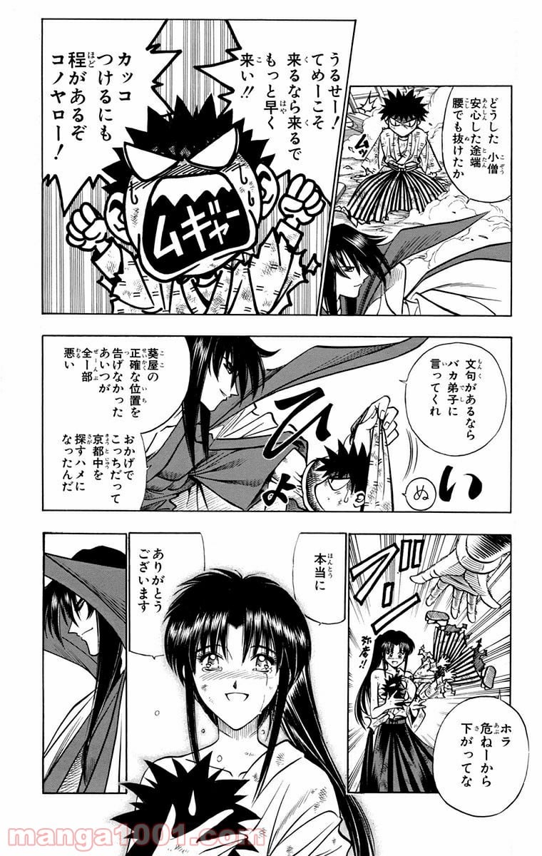 るろうに剣心—明治剣客浪漫譚— 第126話 - Page 6