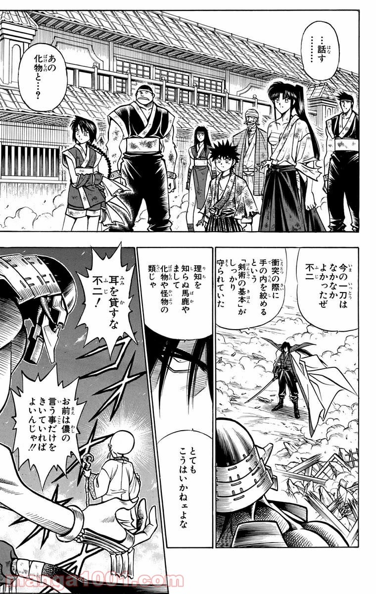 るろうに剣心—明治剣客浪漫譚— 第126話 - Page 9