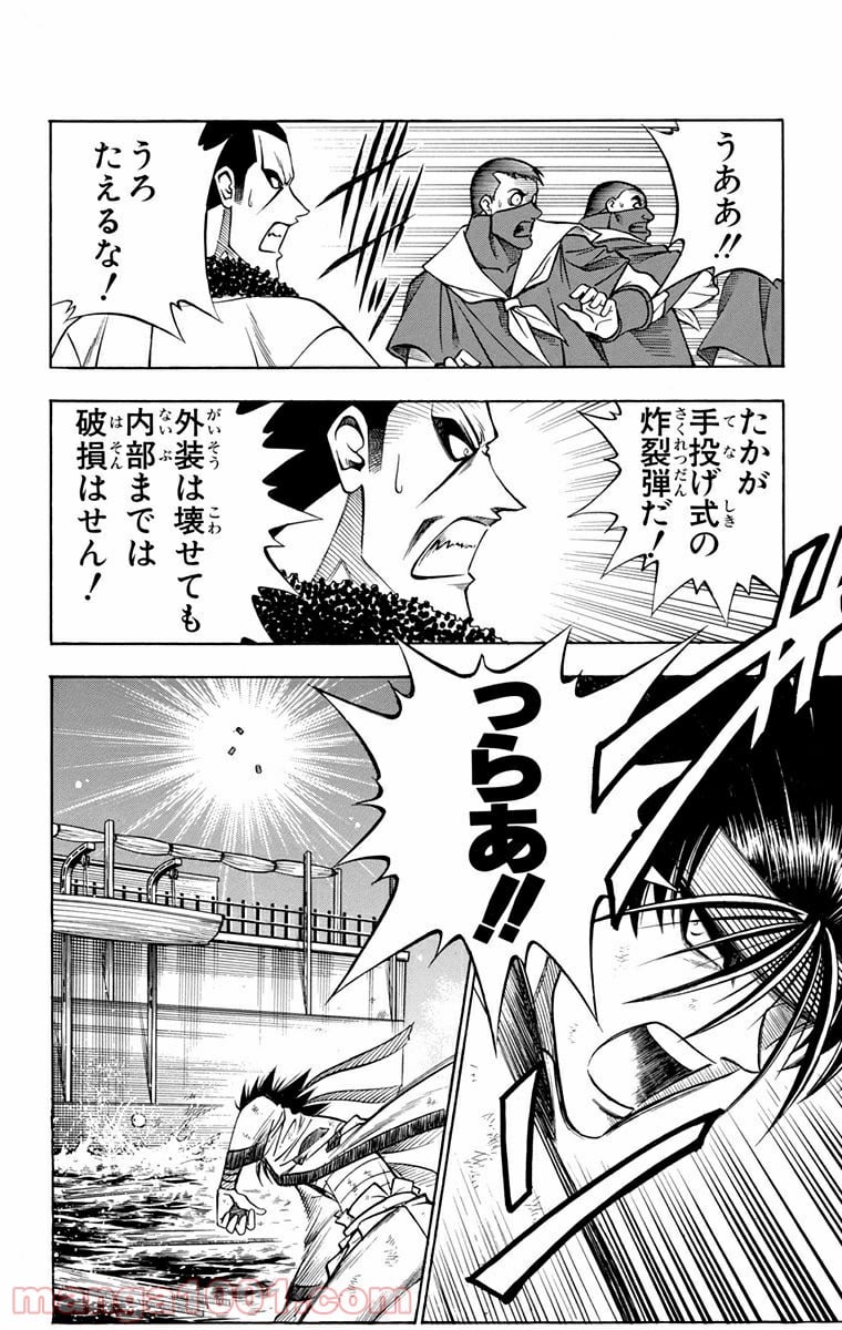 るろうに剣心—明治剣客浪漫譚— 第102話 - Page 2