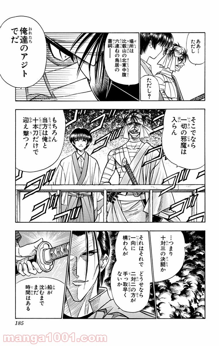 るろうに剣心—明治剣客浪漫譚— 第102話 - Page 13