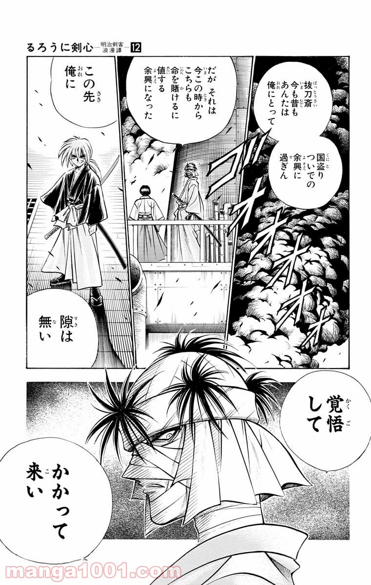 るろうに剣心—明治剣客浪漫譚— 第102話 - Page 15