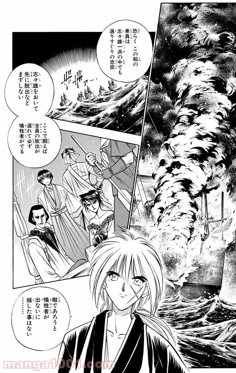 るろうに剣心—明治剣客浪漫譚— 第102話 - Page 16