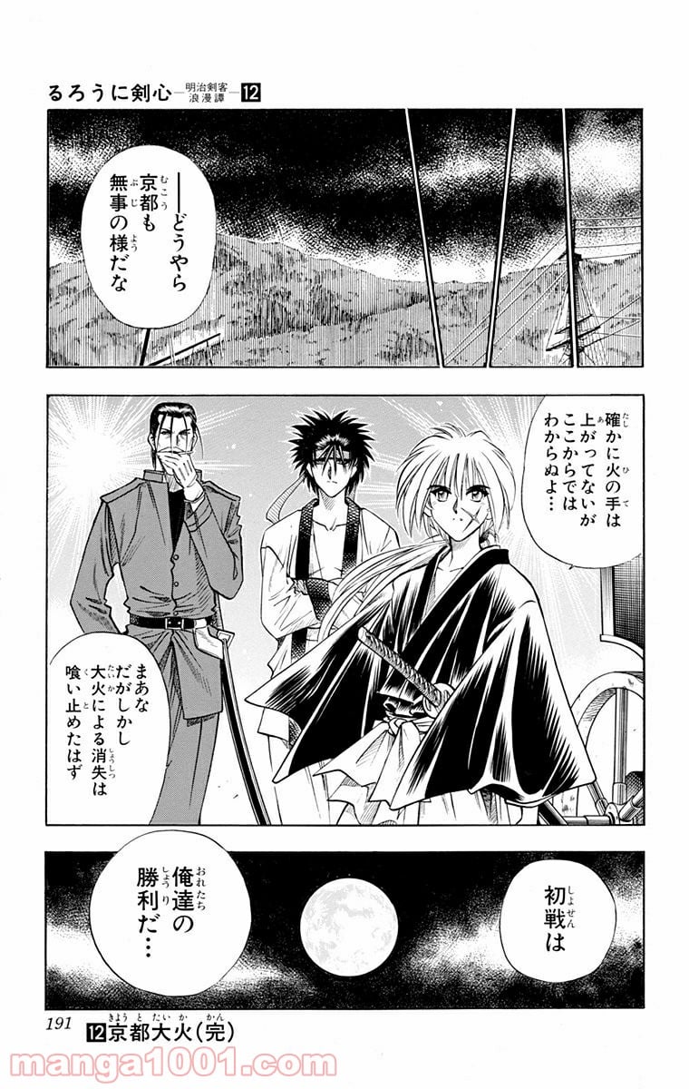 るろうに剣心—明治剣客浪漫譚— 第102話 - Page 19